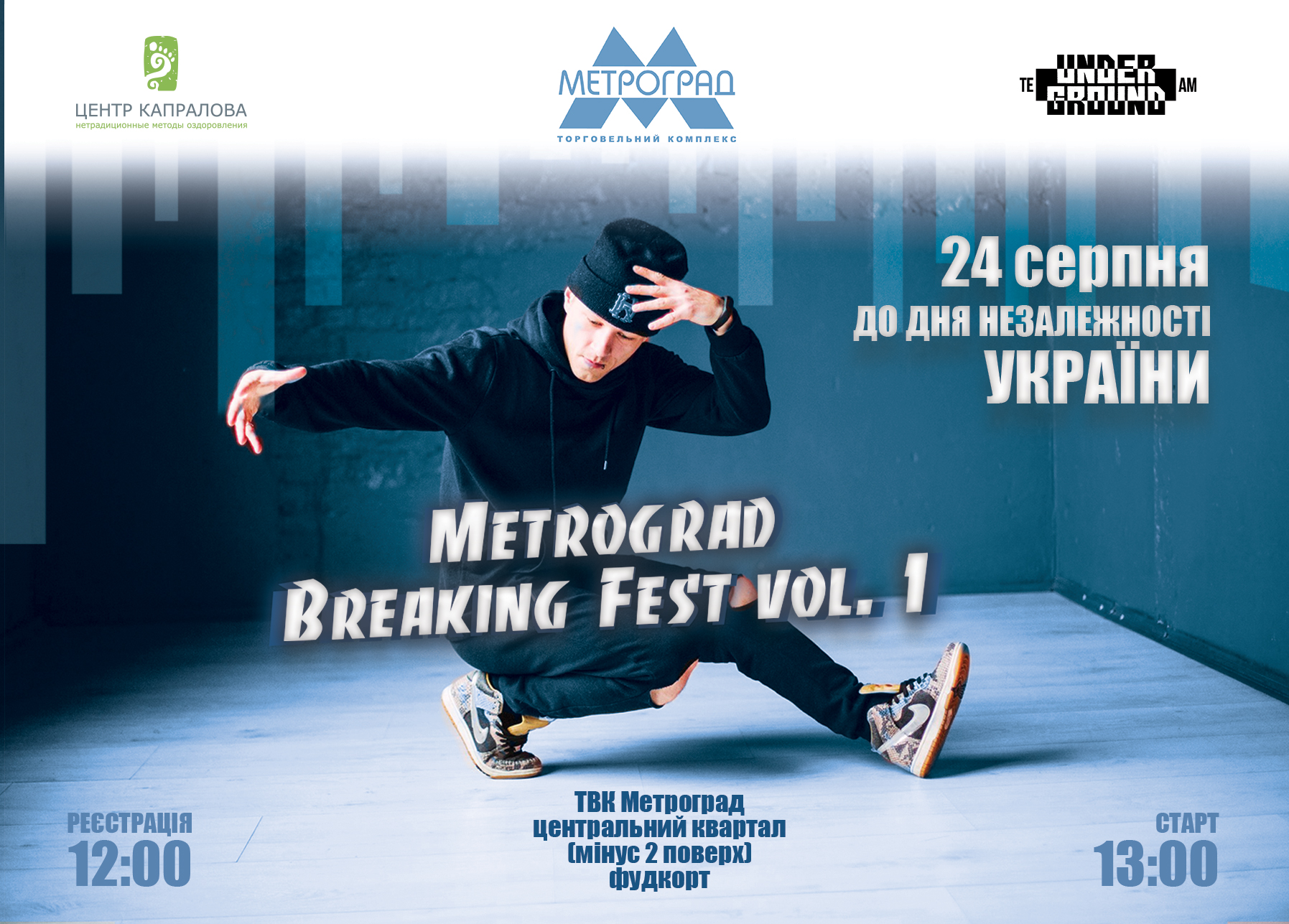 Metrograd breaking Fest 2019 на новому фудкорті!